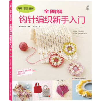 手工DIY价格走势与河南科学技术出版社最受欢迎的手工DIY商品推荐