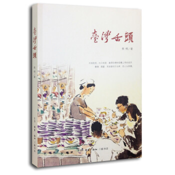 发现美食文化的秘密,三联书店让您眼前一亮