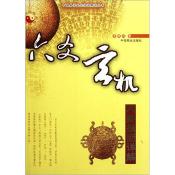 探究中国哲学的绝佳方式-中国商业出版社图书系列