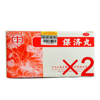 王老吉保济丸37g20瓶水丸盒2盒
