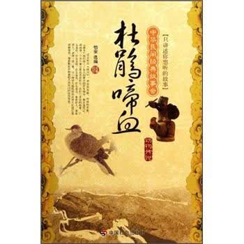 杜鹃啼血:动物传说