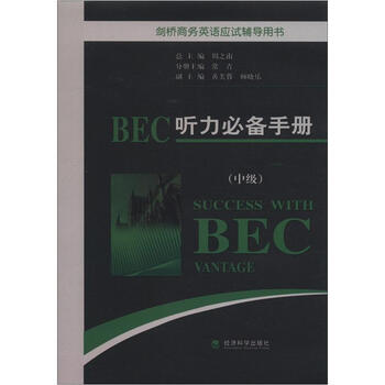 剑桥商务英语考试BEC商品推荐