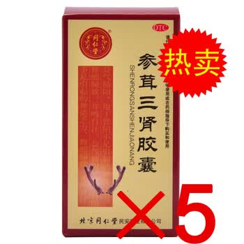 【秋冬疗程装】同仁堂参茸三肾胶囊(补肾壮阳益精阳痿早泄用药)0.