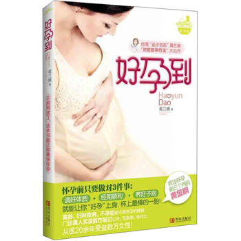 好孕到9787543688773青岛出版