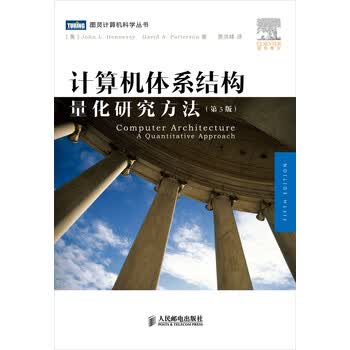 计算机体系结构 量化研究方法 第5版 图灵出品 美 John L Hennessy 美 David A Patterson 摘要书评试读 京东图书