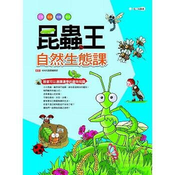 昆蟲王 自然生態課 高伊姿 摘要书评试读 京东图书
