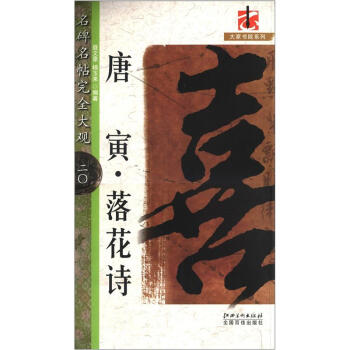 江西美术出版社碑帖:独特艺术品展现历史魅力,价格走势引人注目