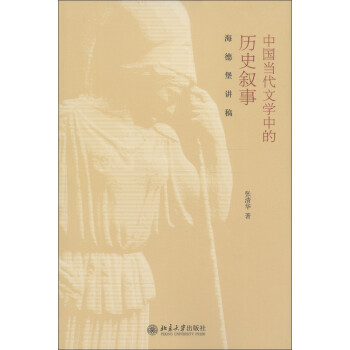 了解文学理论历史价格，购买北京大学出版社文学理论商品