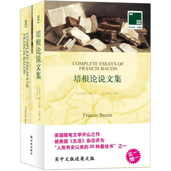 双语译林 培根论说文集 附英文原版书1本 英 弗郎西斯 培根 Bacon F 摘要书评试读 京东图书
