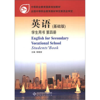 еְҵҹ滮̲ģӢ4ᣩѧ飩棩 [English for Secondary Vocational School Students'Book]