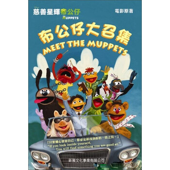 慈善星輝布公仔 布公仔大召集 摘要书评试读 京东图书 慈善星輝布公仔 布公仔大召集 摘要书评试读 京东图书