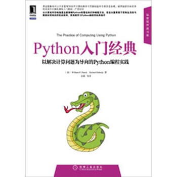 Python入门经典 以解决计算问题为导向的python编程实践 美 William F Punchrichard Enbody 摘要书评试读 京东图书