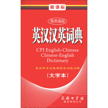 ѧϵУ¿αӢӢʵ䣨ֱ [CPI English-Chinese Chinese-English Dictionary]