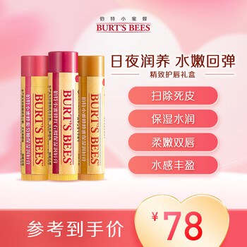 伯特小蜜蜂4.25g *3支保湿滋润无色润唇膏（葡萄柚味+红石榴味+蜂蜜味）