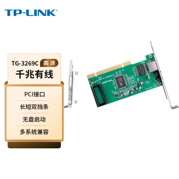 TP-LINK TG-3269C 千兆有线PCI网卡 内置有线网卡 千兆网口扩展 台式电脑自适应以太网卡（单片装）