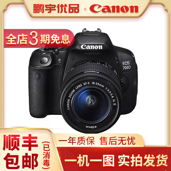 佳能/入门单反套机500D 600D 700D 750D 760D 800D 850D 二手单反相机 佳能700D/18-55 防抖 套机 95新