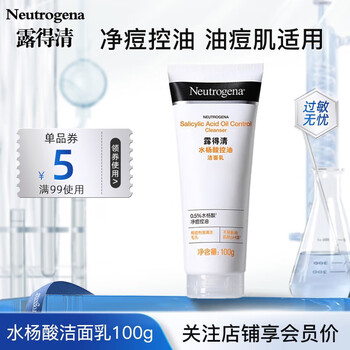 露得清（Neutrogena）水杨酸洁面乳100g洗面乳痘泡沫洁面男女角质洗面奶适用清洁 水杨酸洁面乳100g*1