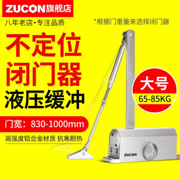 ZUCON门禁闭门器防火门防盗门自动关门器071+液压缓冲65-85kg自动关门  不定位闭门器