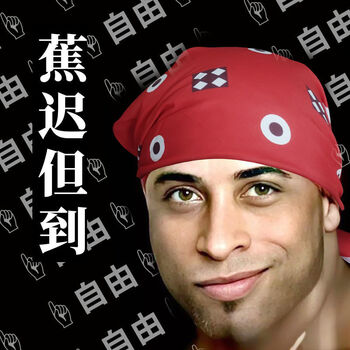 梧珑   香蕉君头巾香蕉君同款头巾自由哲学家头巾周