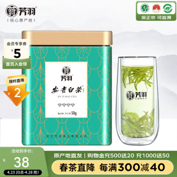 芳羽绿茶安吉白茶特级四钻50g 2024年明前茶叶罐装自己喝