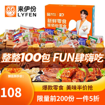 LYFEN 来伊份 100份零食D款礼盒零食大礼包礼物2384g