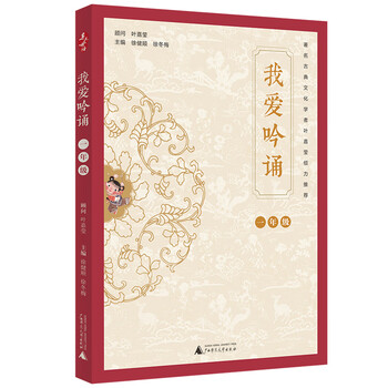 亲近母语 我爱吟诵 一年级