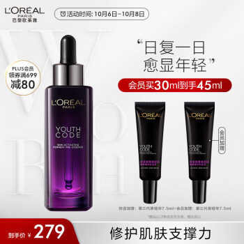 欧莱雅全新第三代黑精华青春密码酵素精华肌底液价格&销量分析