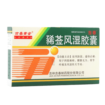 25g*12粒/盒 骨节疼痛 风湿性关节炎 rx 10盒