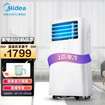 美的（Midea）移动空调1匹单冷 家用厨房一体机免安装便捷立式空调 KY-25/N1Y-PH