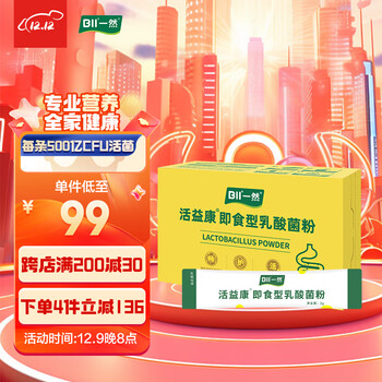一然益生 肠胃益生 10000亿CFU活性 维C 嗜酸乳杆La28 活益康即食型乳酸粉 2g×20条