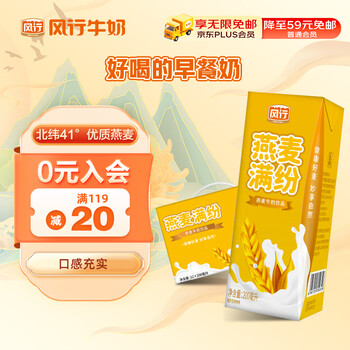 风行牛奶 燕麦牛奶饮品200mL*12盒 早餐奶学生奶整箱 礼盒装中秋送礼