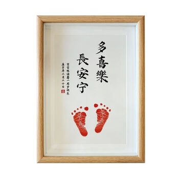 一岁一礼一寸欢喜书法字画宝宝周岁足印抓周留念相框脚印纪念长安宁
