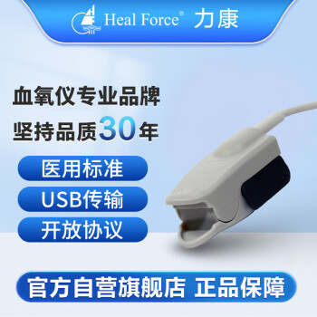 力康（Heal Force）血氧仪数据传输手指夹式脉搏氧饱和度心率检测仪通讯协议对接PC软件支持 KS-CM01 USB