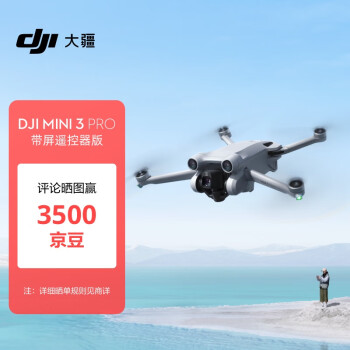 大疆 DJI Mini 3 Pro (DJI RC 带屏遥控器版) Pro 级迷你航拍机 飞行器+长续航配件包+128G内存卡
