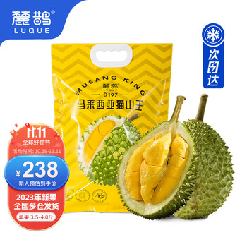 麓鹊  猫山X榴莲D197 液氮生鲜冷冻水果马来西亚进口整果带壳榴莲 3.5-4.0斤【保4房 店长】