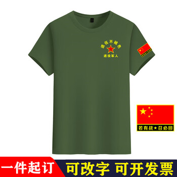 退伍不褪色老兵相聚留念纯棉短袖八一战友聚会t恤衫定制印字刺绣军