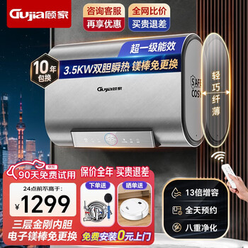 顾家【免费上门安装】热水器电热水器电80升超薄扁桶一级能效节能3500W速热储水式免换镁棒 【60升】3500W双胆速热+镁棒免换+13倍增容