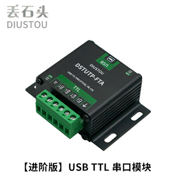 丢石头 FT232模块USB转串口 USB转TTL usb转uart串口通信刷机模块 带数据线 [工业级]USB-B接口 金属外壳升级版 1盒