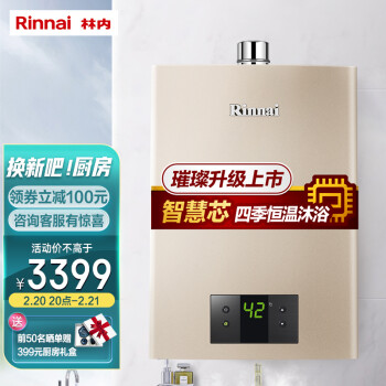 林内(Rinnai)璀璨系列16升燃气热水器 升级智慧芯 水气双调 天然气12T RUS-16QC05（JSQ31-C05）