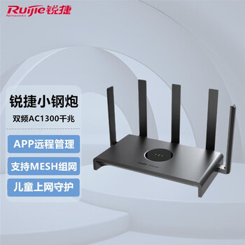 锐捷（Ruijie）睿易AC1300M双频全千兆家用高速穿墙X无线路由器 RG-EW1300G【小钢炮】