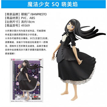 魔法少女小圆鹿目圆香晓美焰环伊吕波佐仓杏子手办摆件礼物sq 晓美焰黑色连衣裙 魔法少女小圆景品系列 14 岁以上收藏品 图片价格品牌报价 京东
