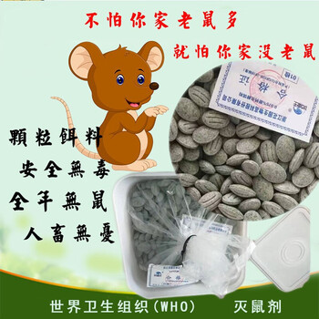 胆钙化醇 老鼠药 颗粒 强力 灭鼠药耗子药an全有效强力家用公司酒店厂