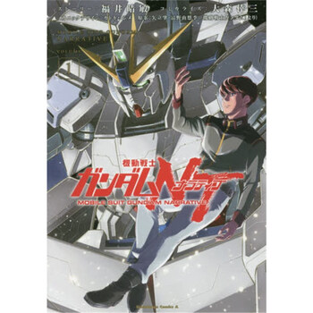 机动战士高达nt 1 大森倖三日文原版機動戦士ガンダムnt 1 Kadokawa 角川 摘要书评试读 京东图书