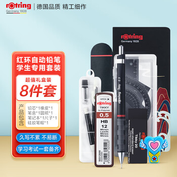 红环（rOtring）自动铅笔0.5mm 中小学练字考试绘画套装-tikky系列黑色 8件礼盒装