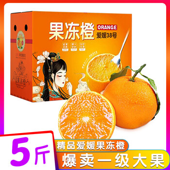 颜曼箐四川爱媛38号果冻橙当季新鲜柑橘现摘蜜甜桔子手剥眉山红美水人果 4.5-5斤精品大果 75-80mm