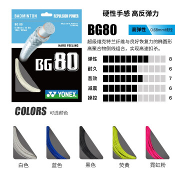 (立省40%)尤尼克斯BG80线多少钱算正品