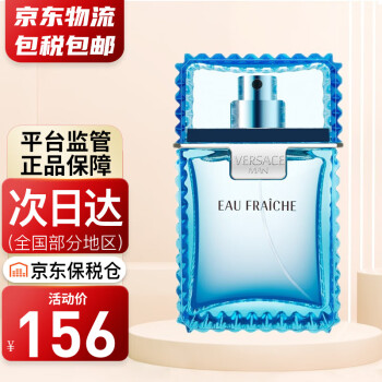 【七夕推荐】范思哲(VERSACE)云淡风轻绅情男士淡香水价格走势和评价