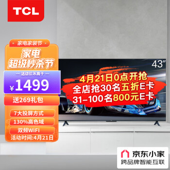 TCL电视 43V8E-S 43英寸 高色域免遥控AI声控金属全面屏 电视机 京东小家 以旧换新