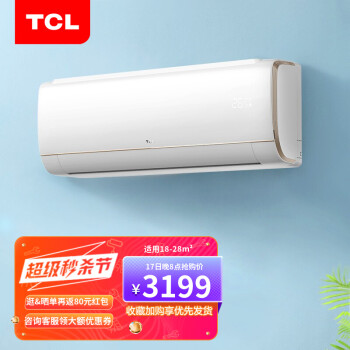 TCL 2匹挂机 新一级能效空调 客厅 变频冷暖 智能互联 低噪音 节能 家用壁挂式卧室空调 净润风系列 适用面积：18-28m2