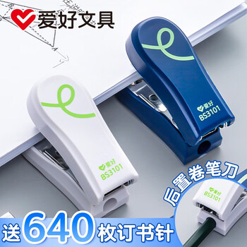 爱好（AIHAO）二合一多功能订书机小学生省力便携起钉器+640枚订书钉 【蓝色】2卡